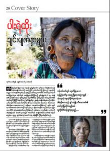 Chin Tattooed women, chin tattooed woman, myanmar, chin state myanmar, jacques maudy photography, jacques maudy, jacquesmaudyphotography, chin woman, chin women